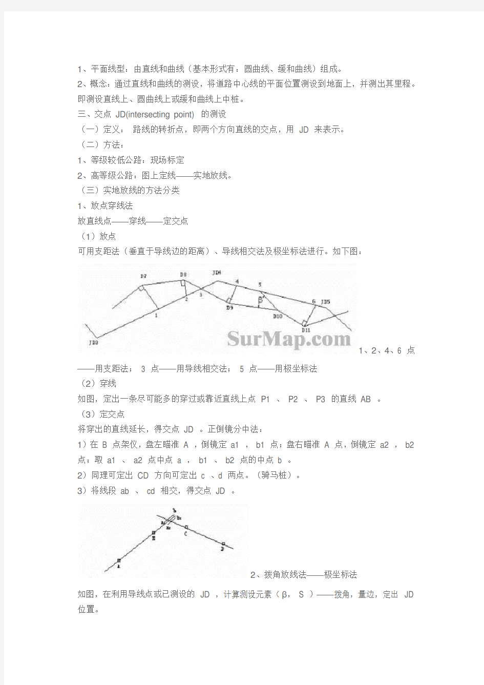 圆曲线缓和曲线计算公式