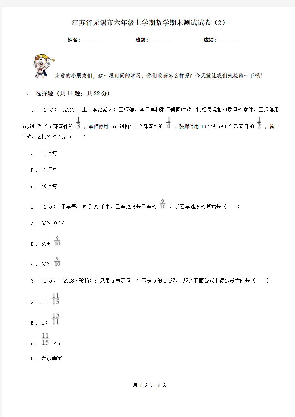 江苏省无锡市六年级上学期数学期末测试试卷(2)