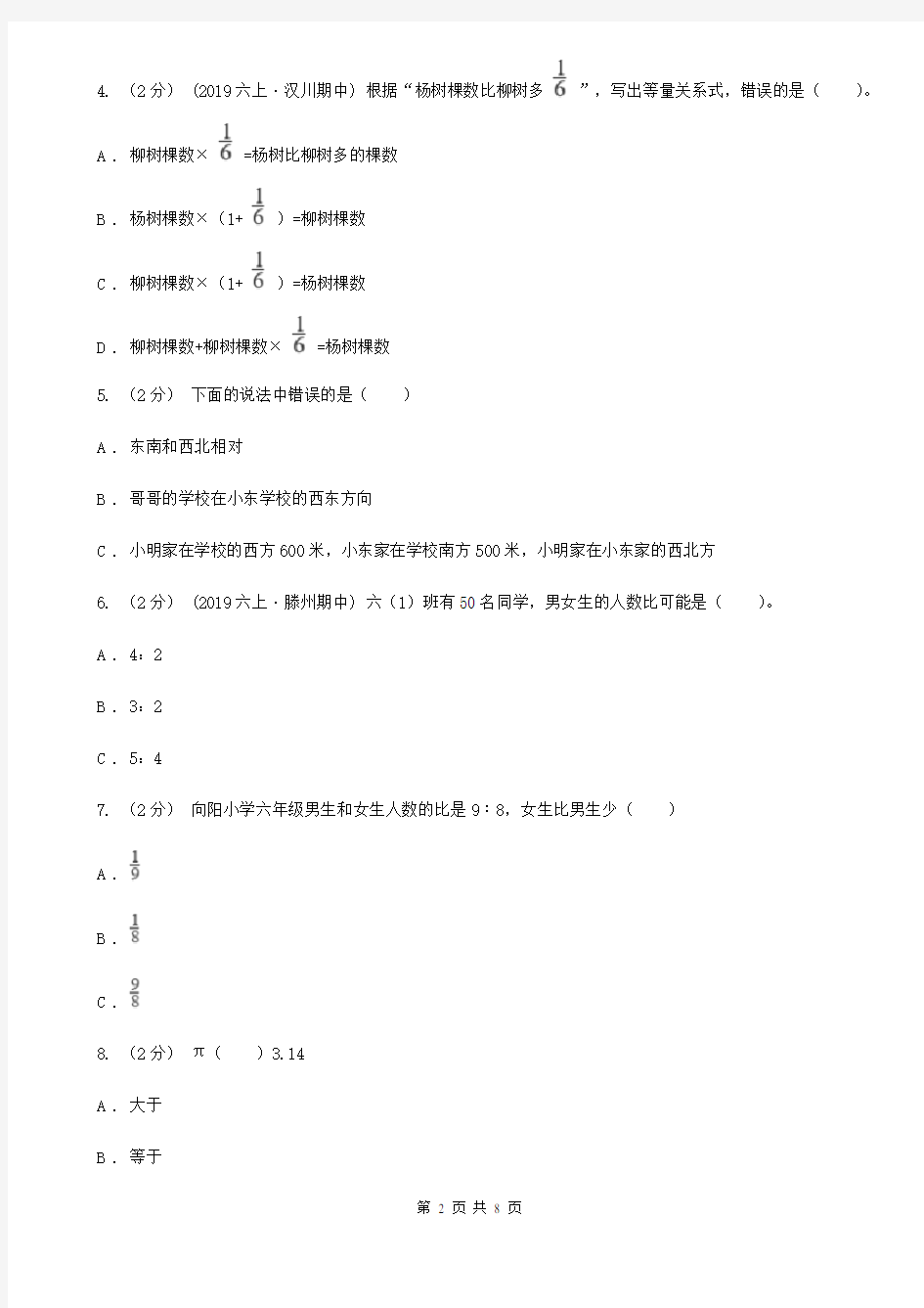 江苏省无锡市六年级上学期数学期末测试试卷(2)
