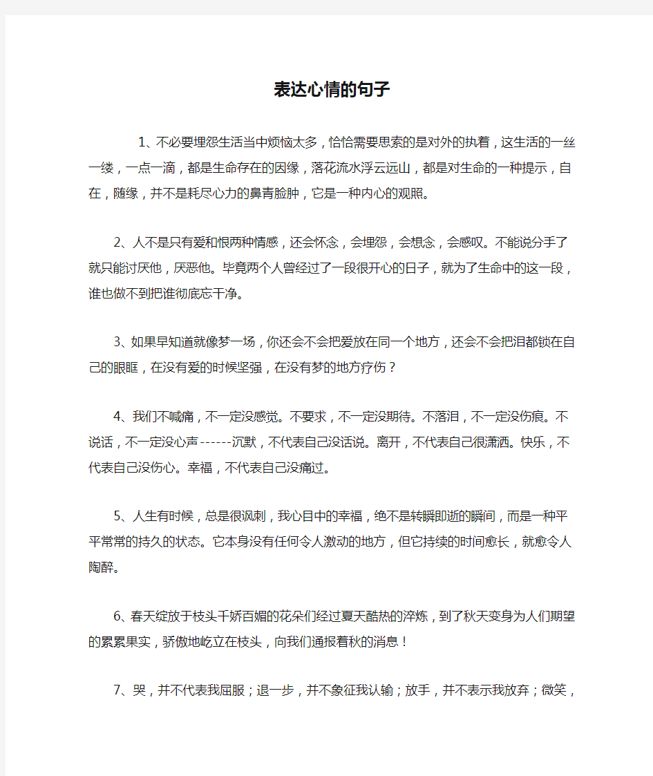 表达心情的句子