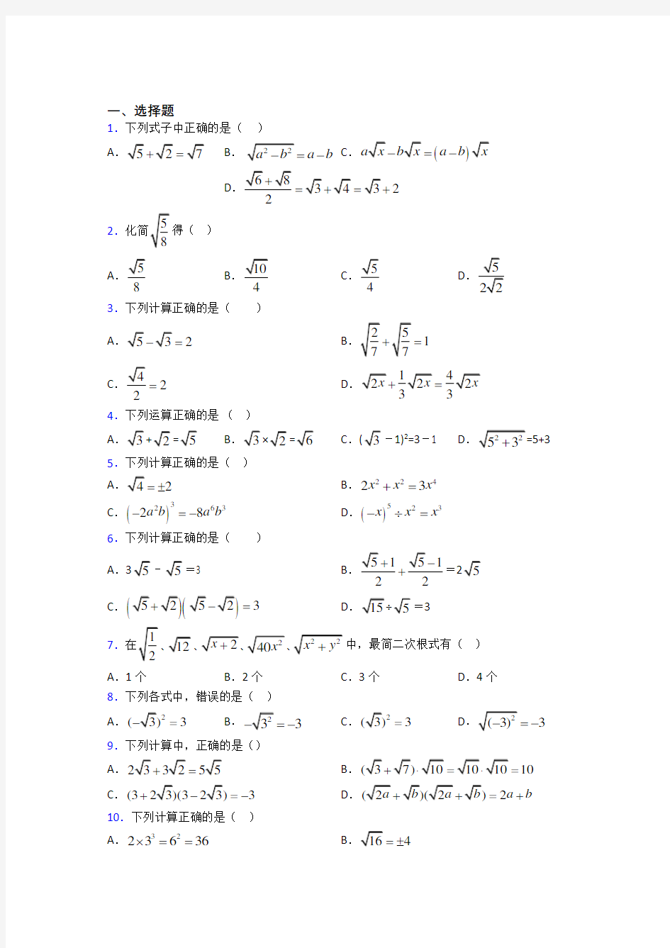 上海陆行中学南校八年级数学下册第一单元《二次根式》检测卷(答案解析)