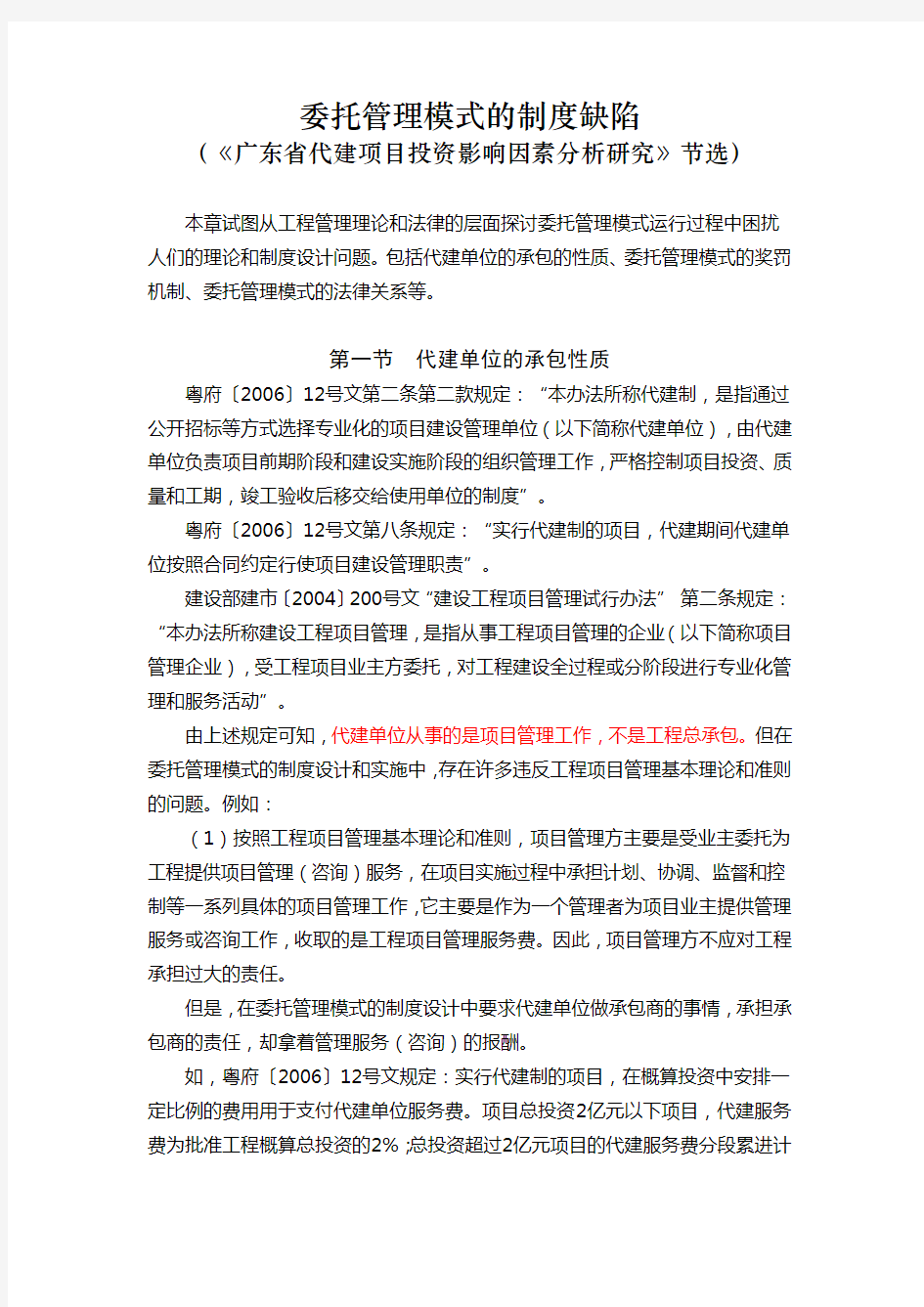 委托管理模式的制度缺陷知识分享