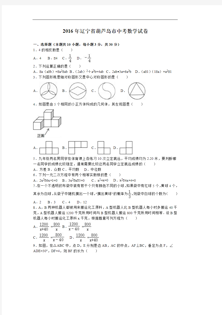 2016年辽宁省葫芦岛市中考数学试卷(解析版)