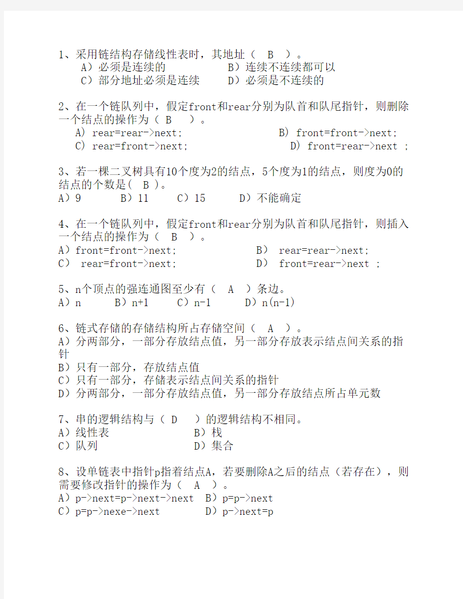 2013辽宁省数据结构与算法考试题库