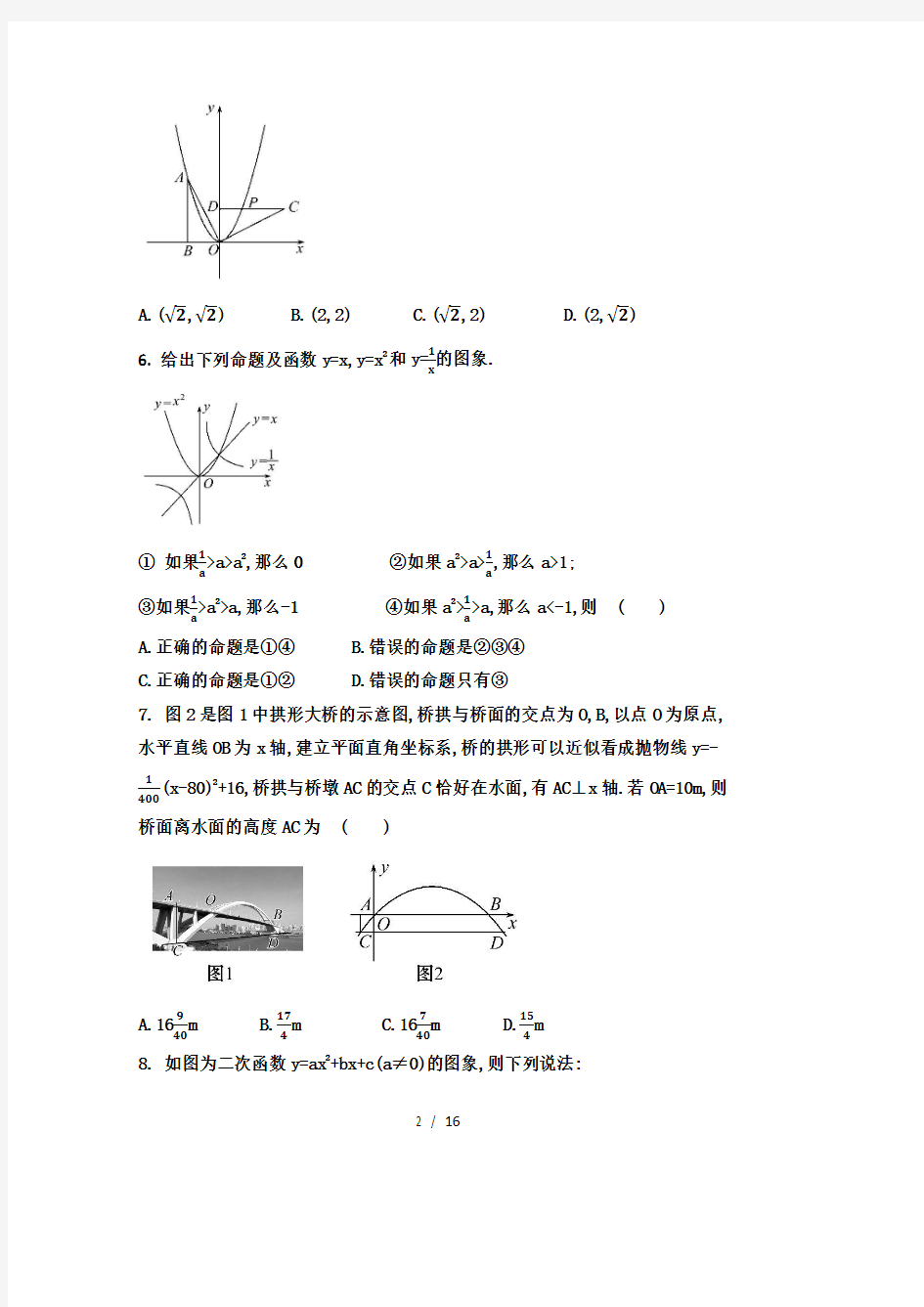 人教版九年级数学上册《二次函数的图像和性质》课堂过关测试(含详细答案)