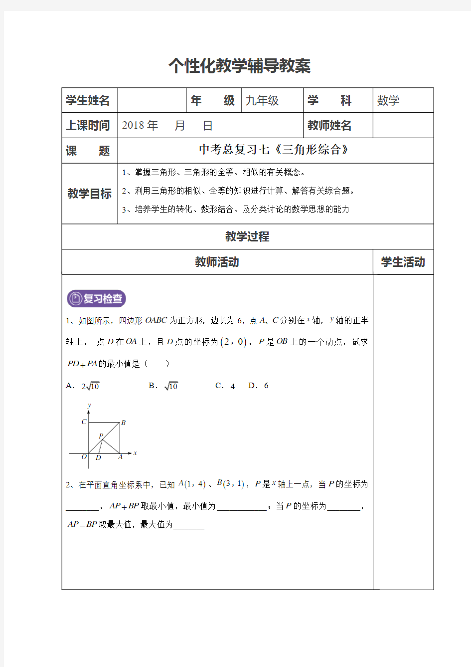 九年级数学《三角形综合》