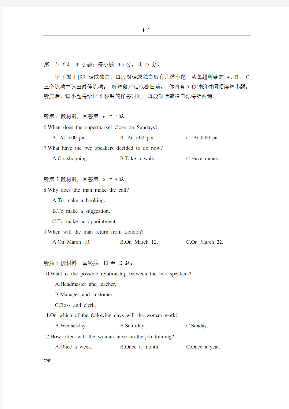2016年高考北京英语真题