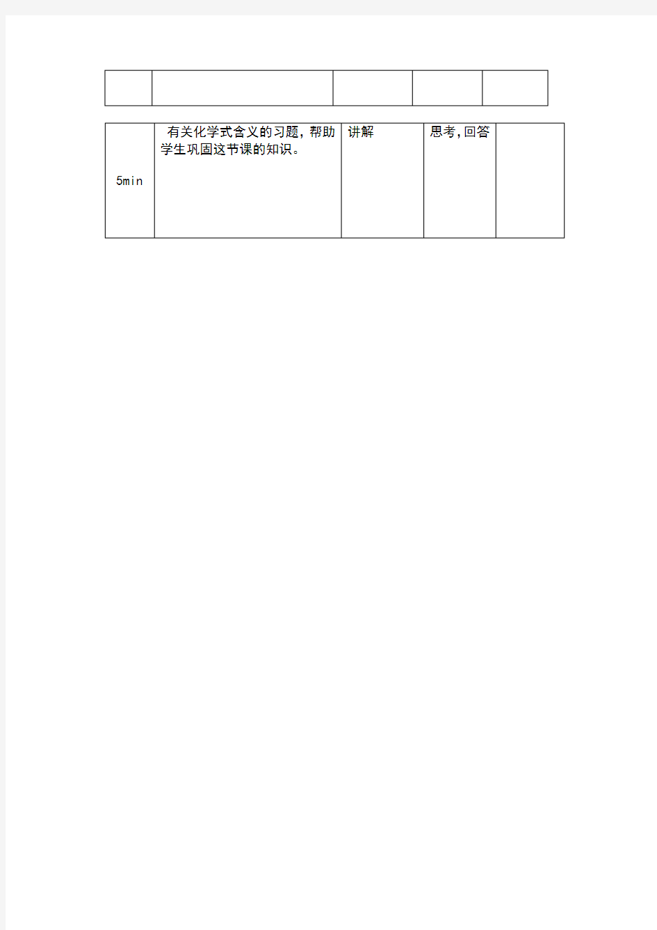 化学微格教学讲课教案