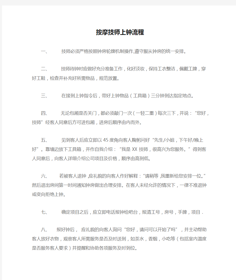 按摩技师上钟流程全新