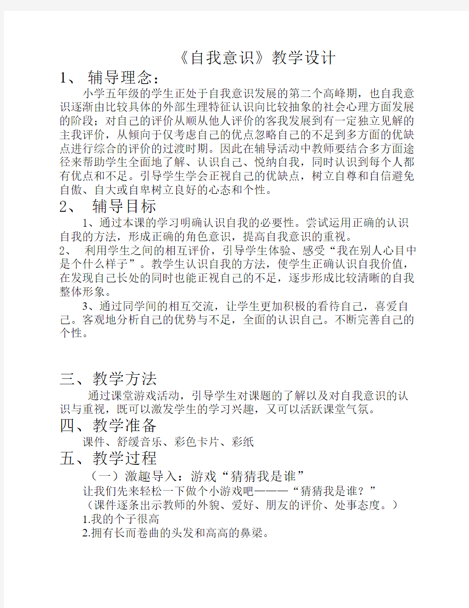 自我意识教学设计