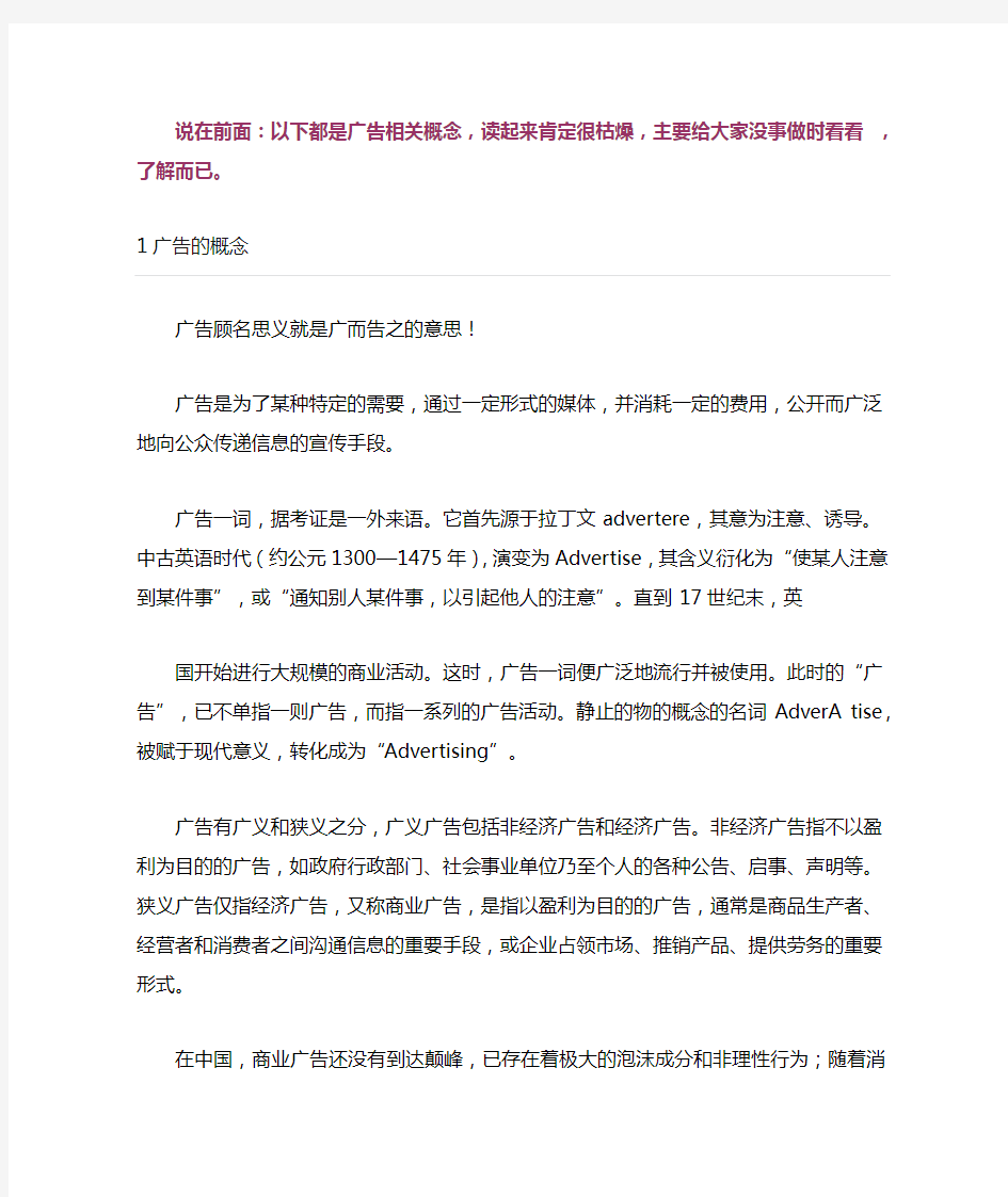 广告的设计、分类与主要形式