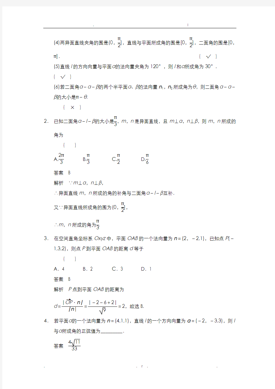 立体几何中的向量方法