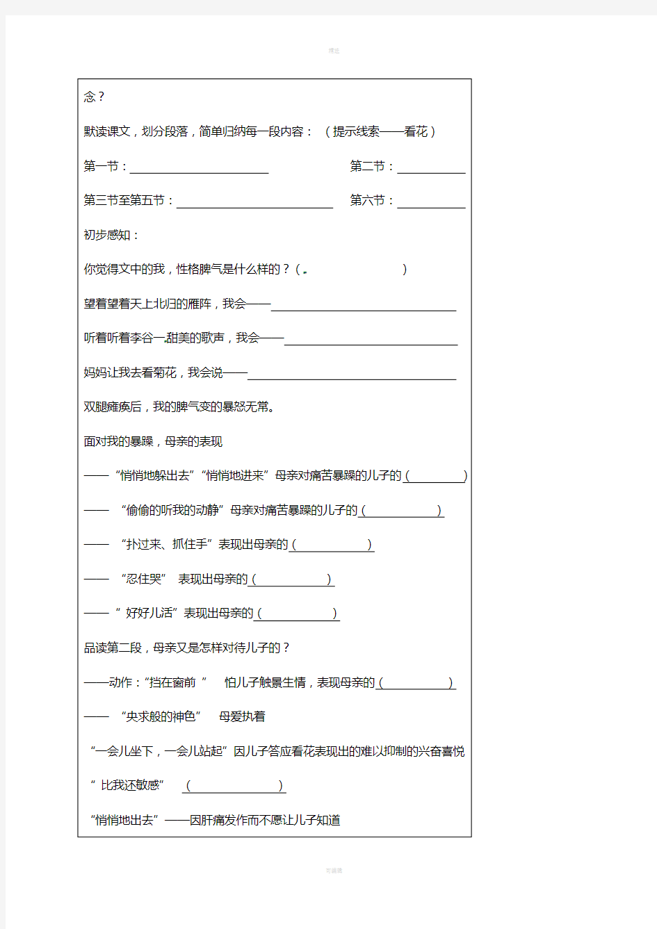 湖北省石首市七年级语文上册第一单元2秋天的怀念导学案新版新人教版