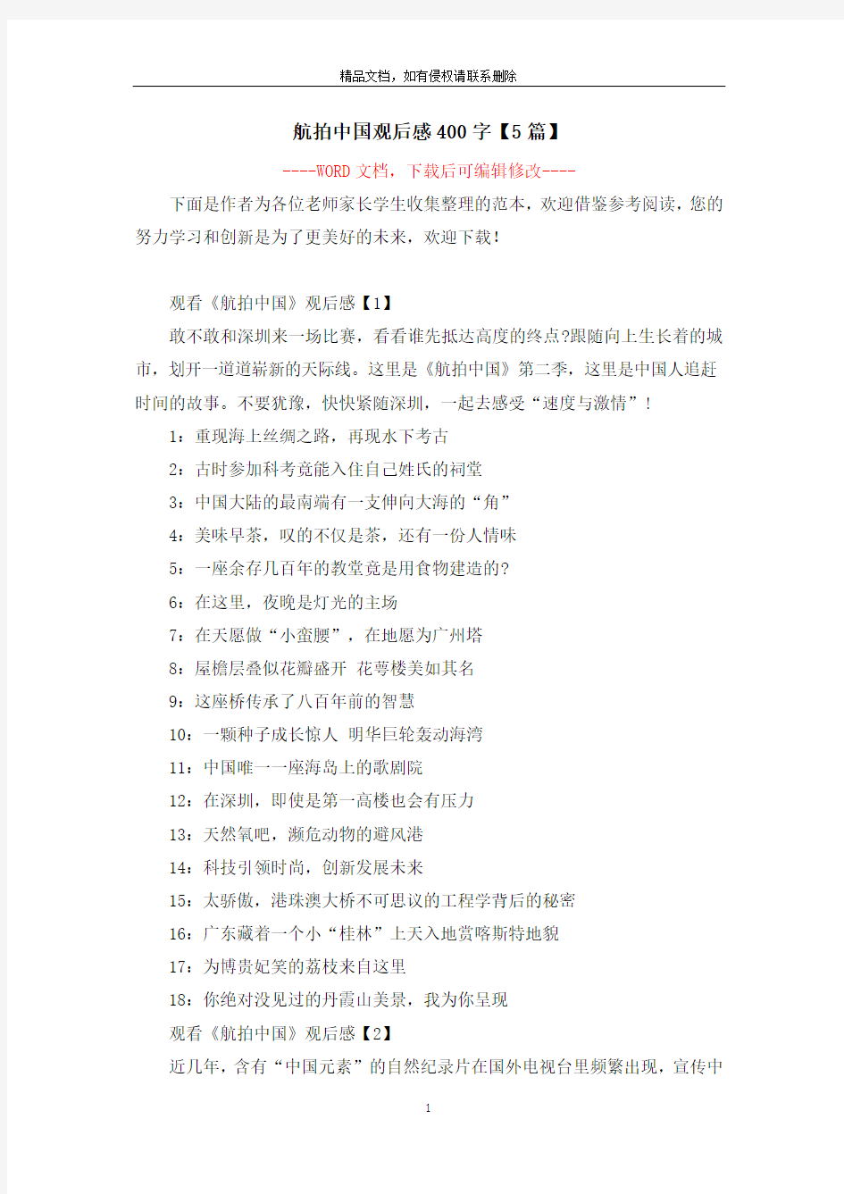 航拍中国观后感400字【5篇】