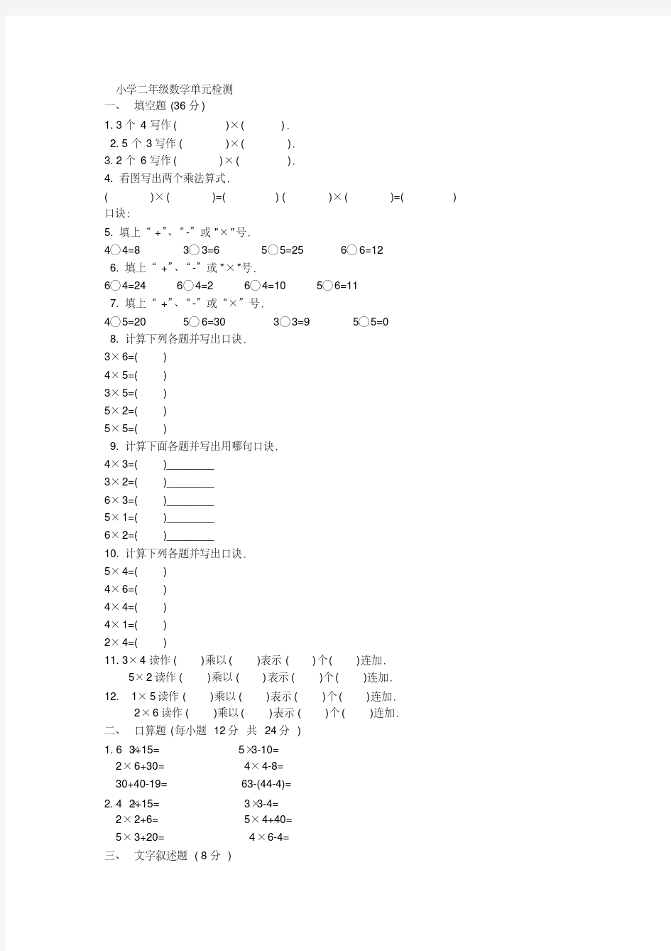 小学二年级数学单元测试题