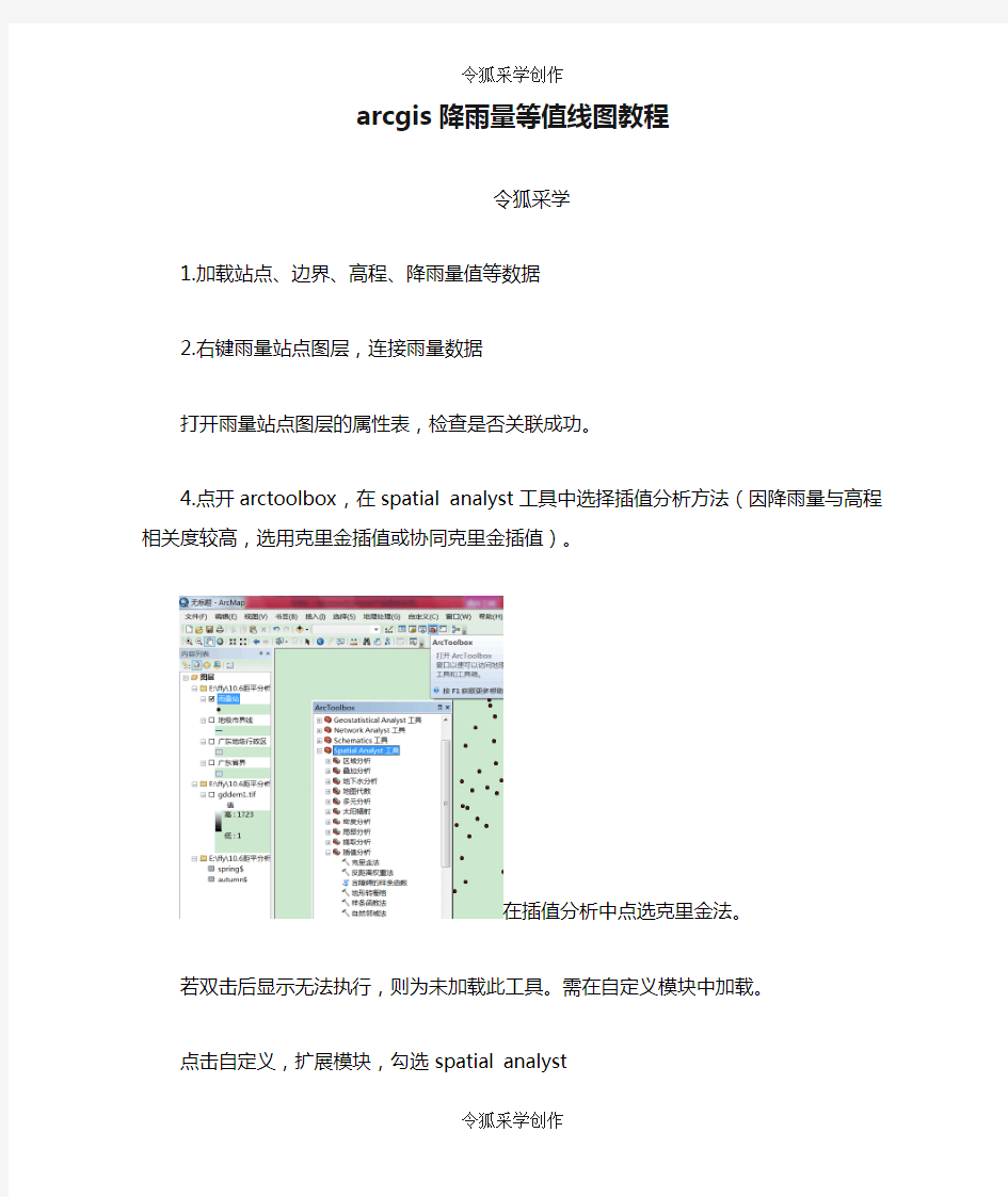 arcgis降雨量等值线图教程