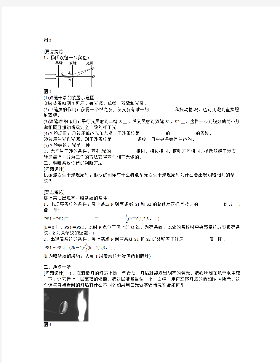 教科版高中物理选修(34)5.1《光的干涉》word学案