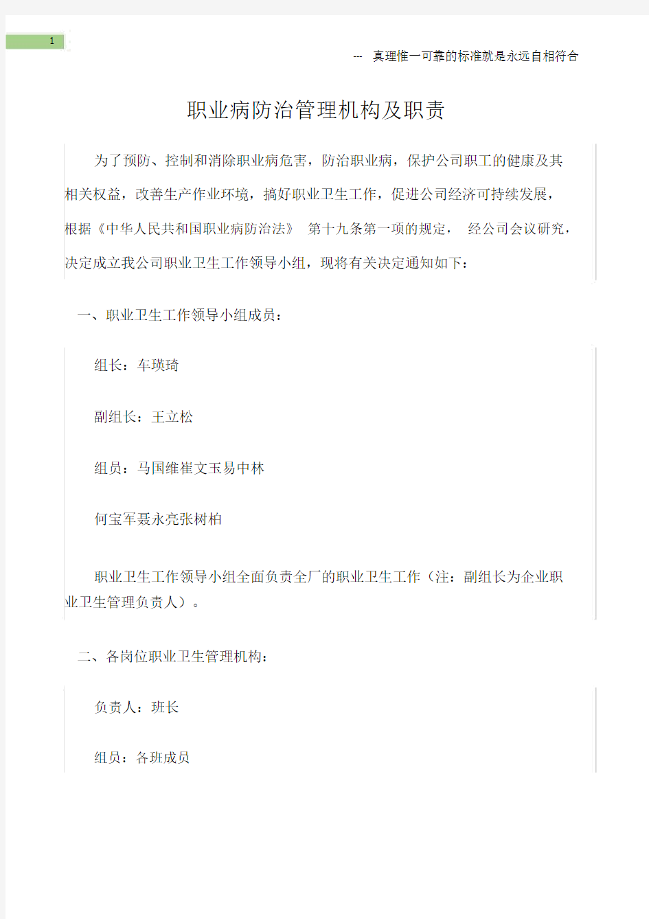 (职业健康)职业病防治管理机构及职责.doc