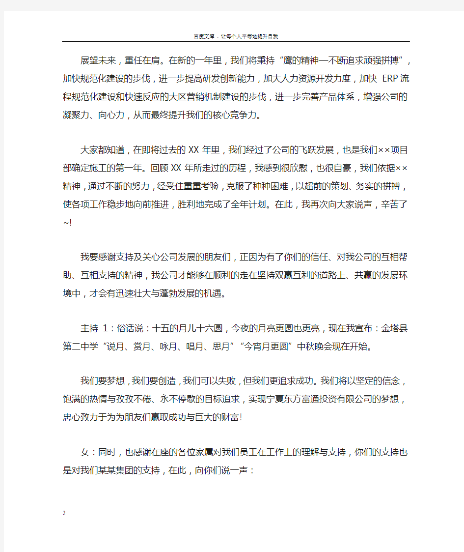 公司中秋晚会领导致辞