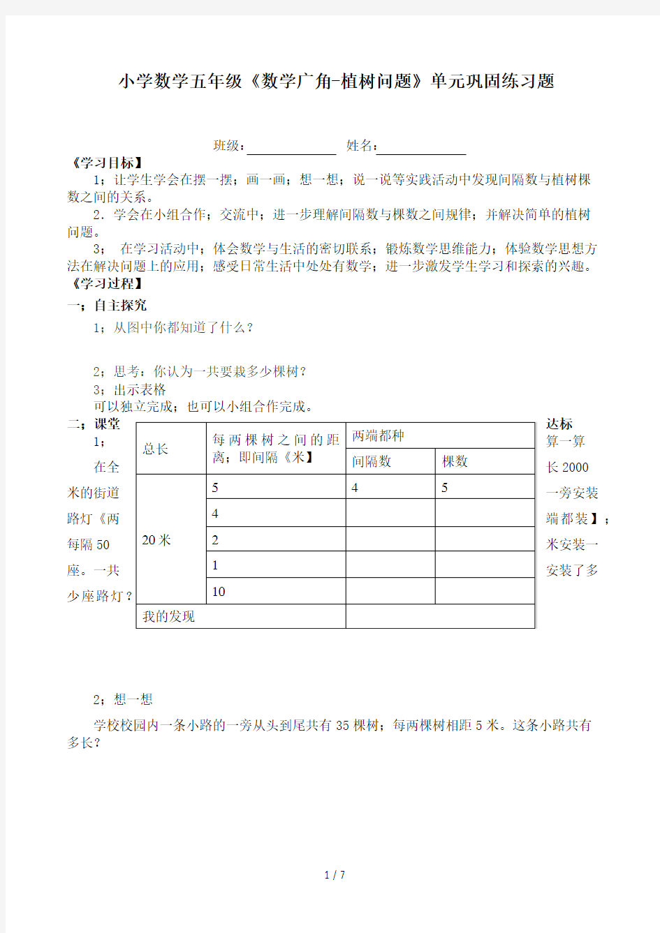 小学数学五年级《数学广角-植树问题》单元巩固练习题