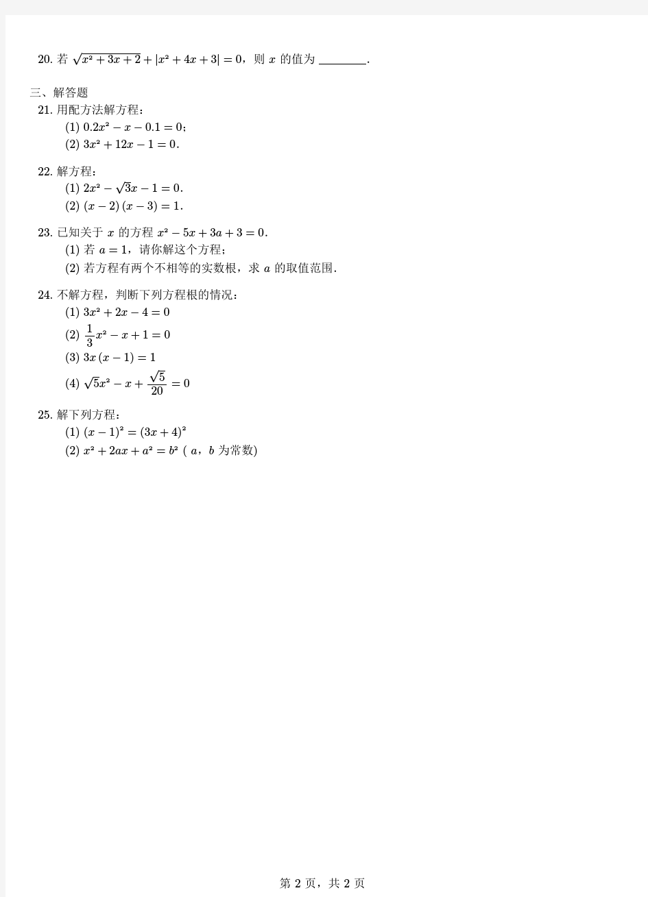 (新)浙教版八年级数学下册2.2 一元二次方程的解法 习题(含答案)