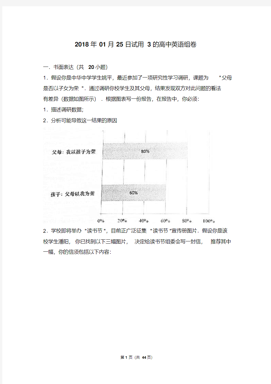 (完整word版)上海高考英语作文解析