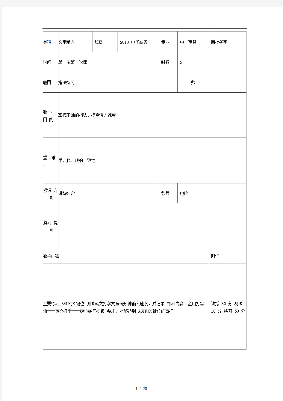 《文字录入》(1-4)教案