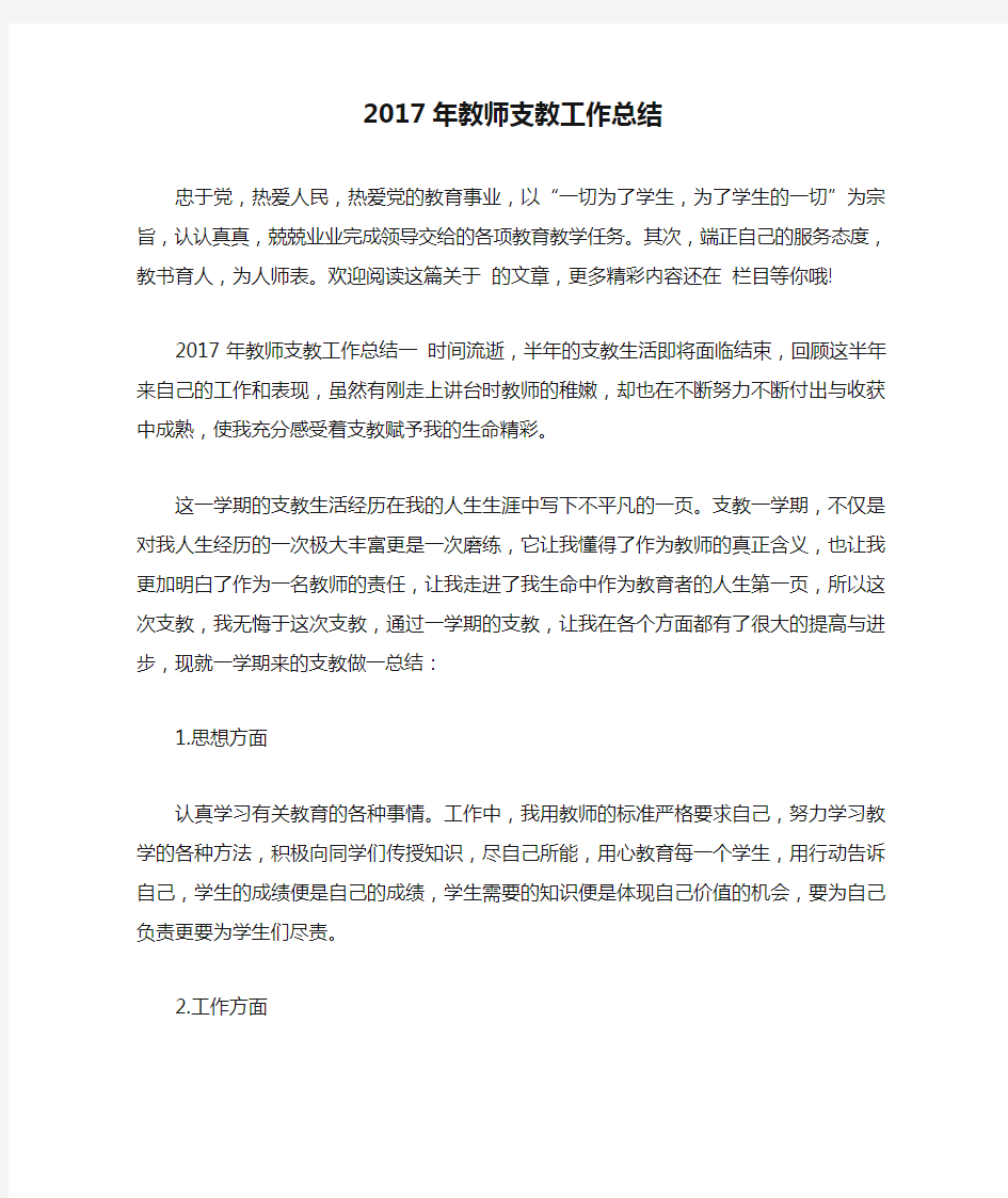 2017年教师支教工作总结