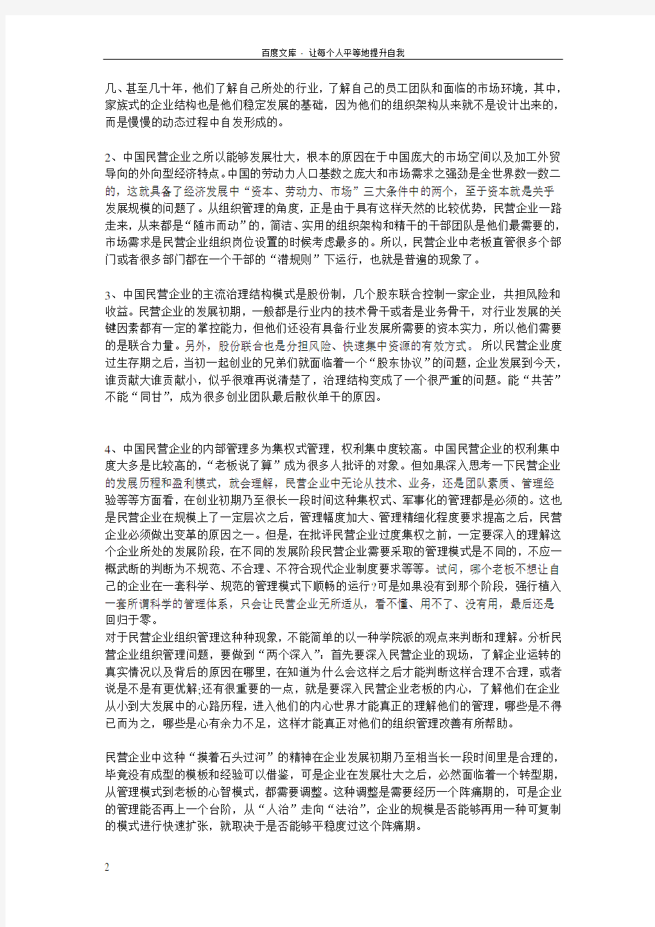 中国民营企业现状