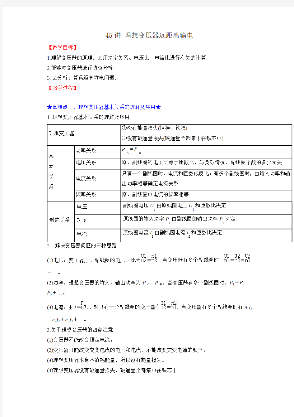 2018届一轮复习人教版理想变压器远距离输电教案