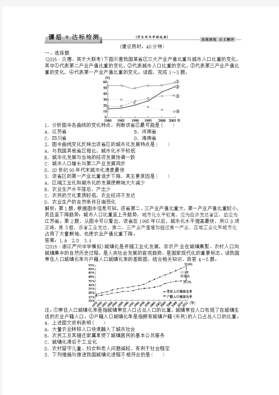 高考地理总复习第三部分区域可持续发展第十五章区域经济发展第31讲区域工业化与城市化以我国珠江三角洲地区