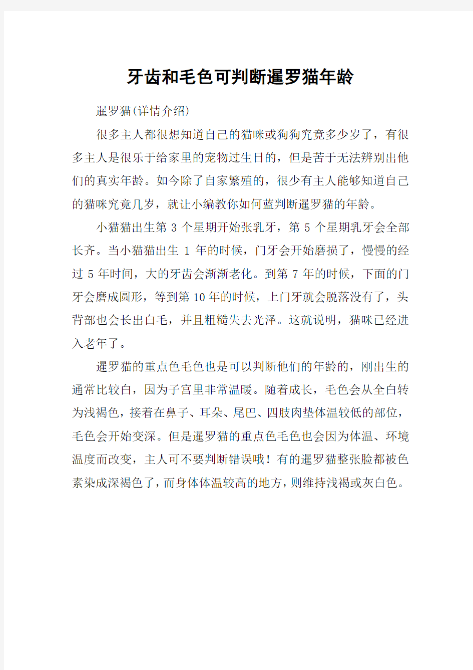 牙齿和毛色可判断暹罗猫年龄