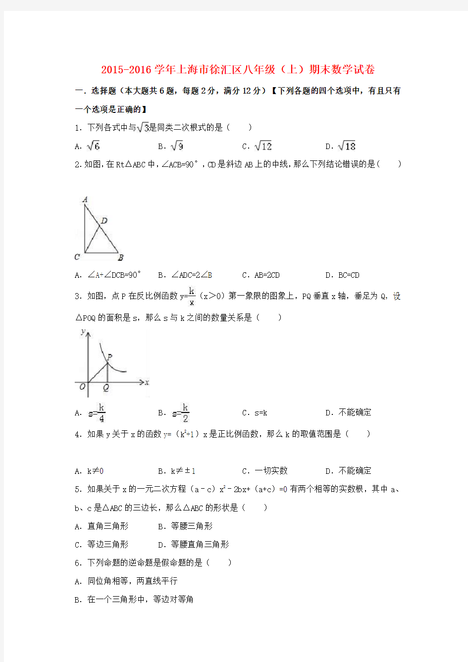 上海市徐汇区八年级数学上学期期末试卷(含解析)新人教版