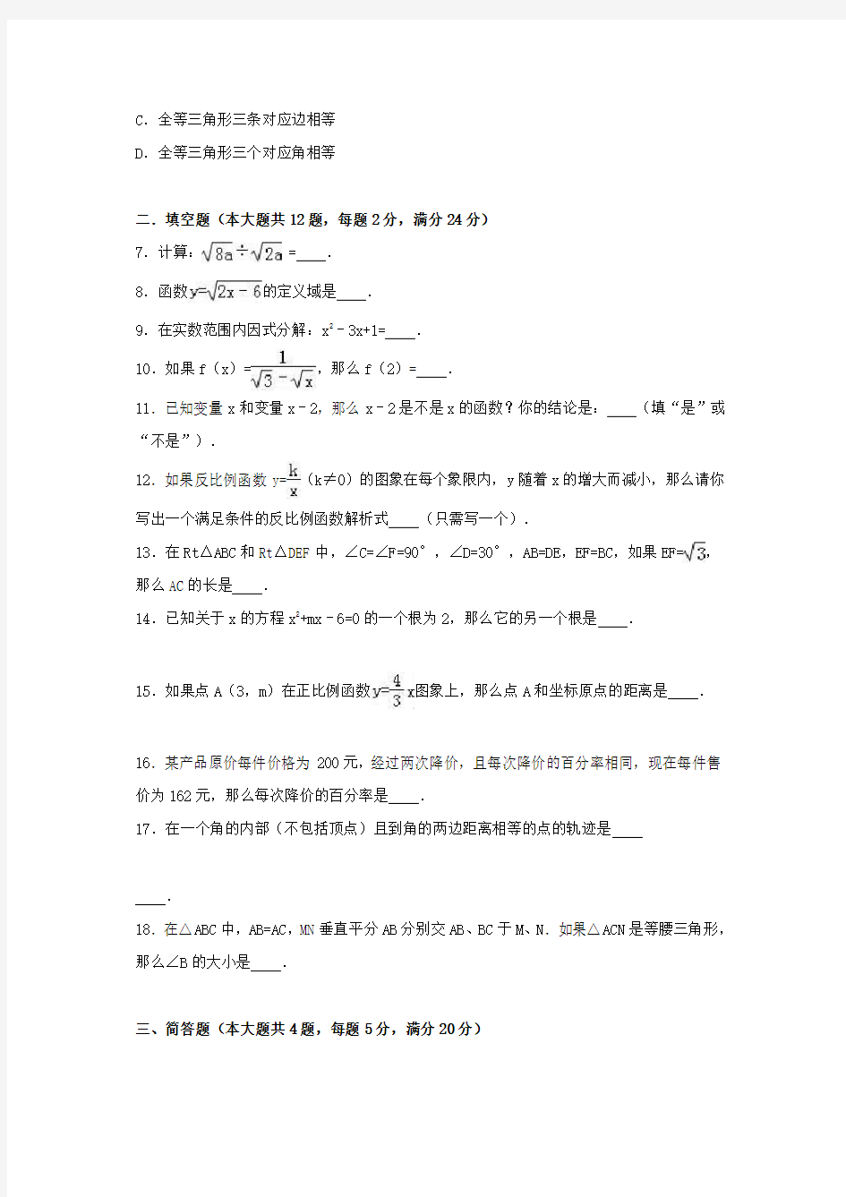 上海市徐汇区八年级数学上学期期末试卷(含解析)新人教版