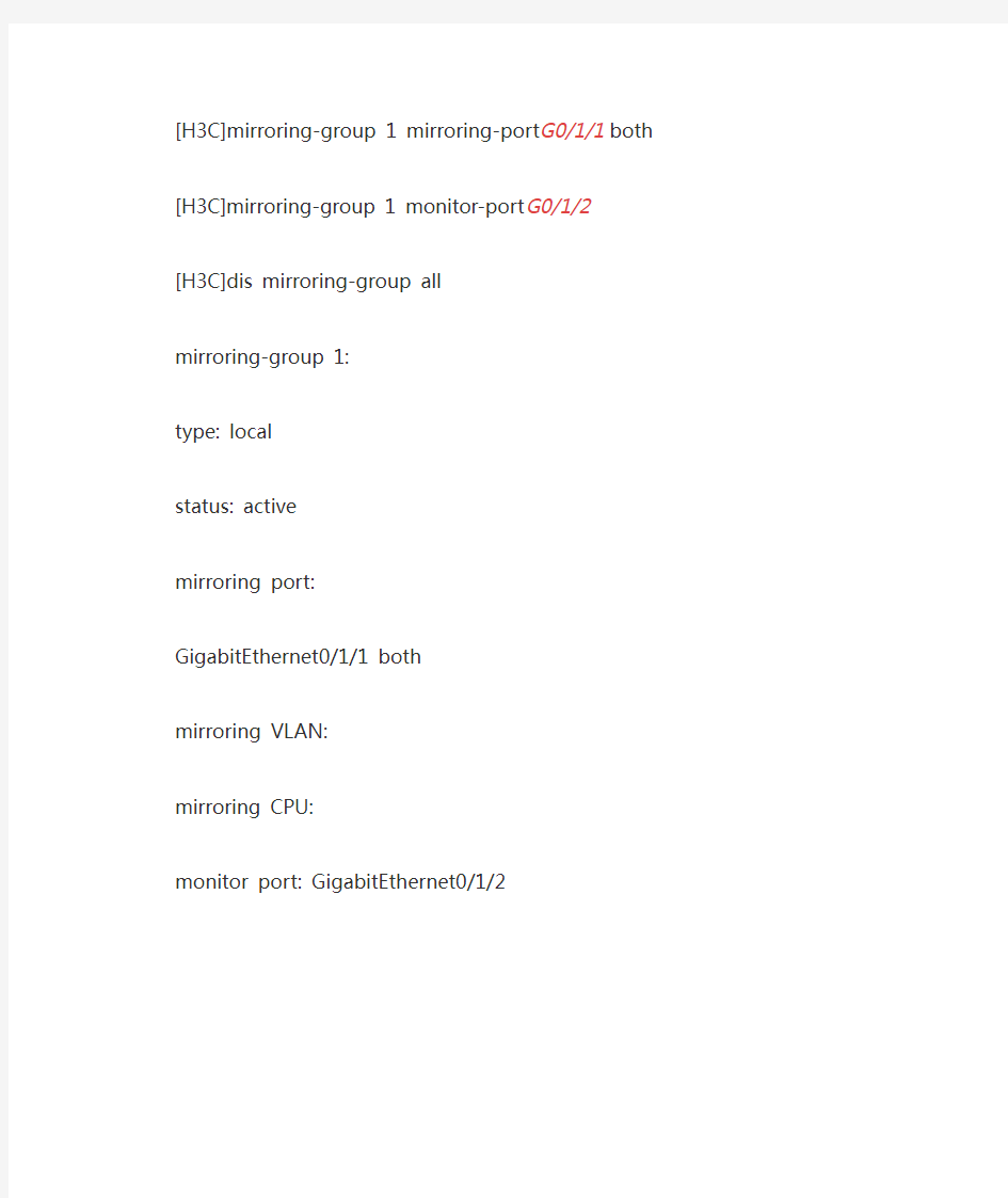 h3c路由器镜像端口配置命令事例