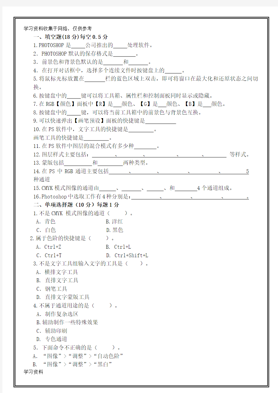 Photoshop考试试题答案