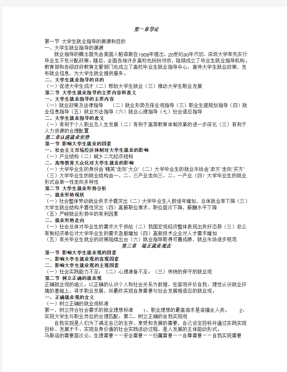 大学生就业与创业指导教程