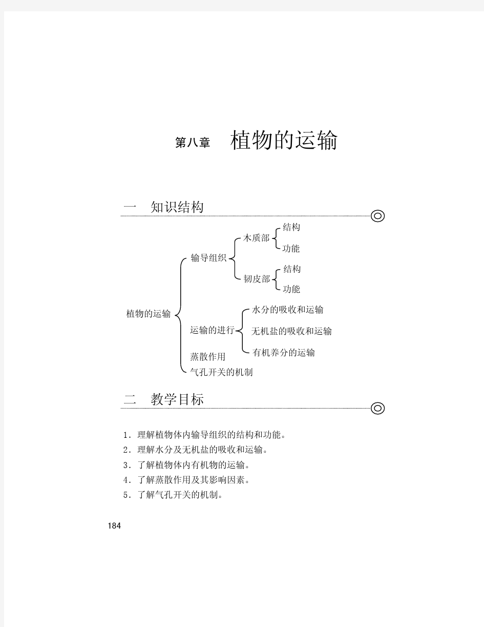 植物的运输