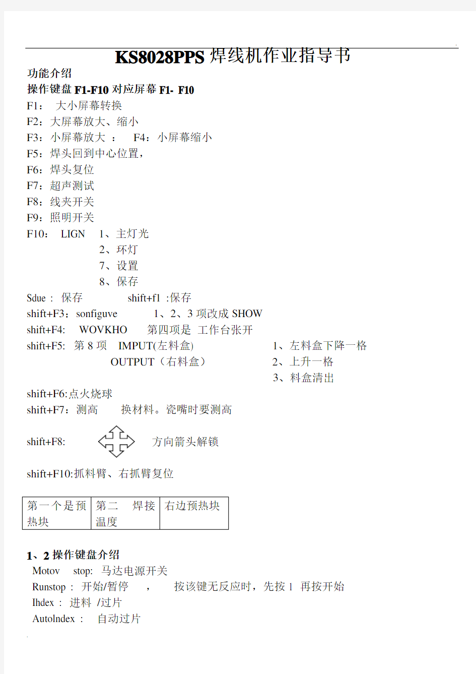 KS8028PPS焊线机作业指导书