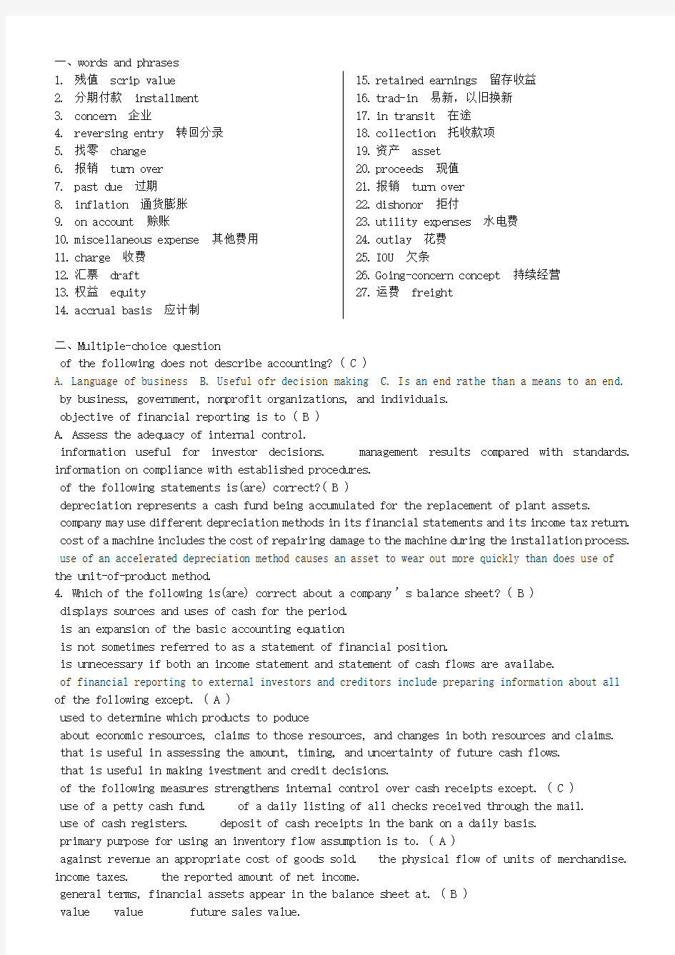 会计学专业 会计英语试题