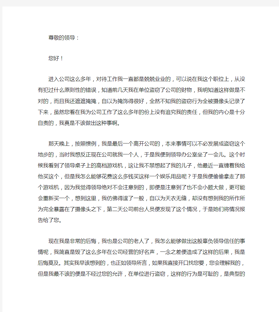 [2019检讨书]公司员工在单位盗窃检讨书