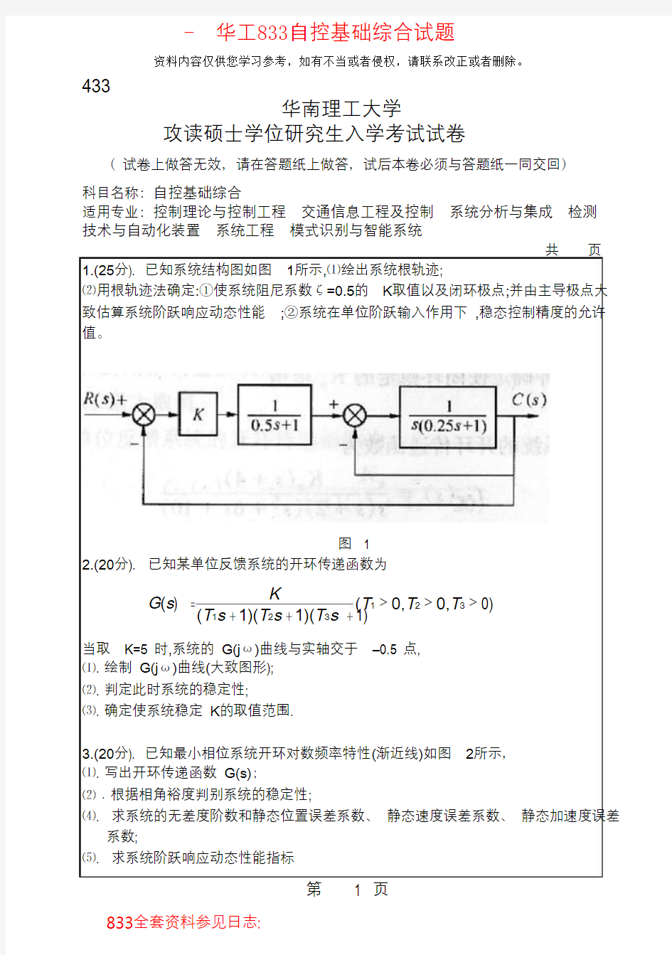 -华南理工大学833自控基础综合(含自动控制原理、现代控制理论)考研试题