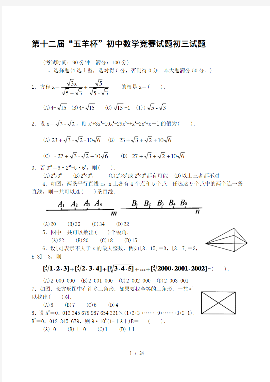 五羊杯初中数学竞赛初三试题含答案