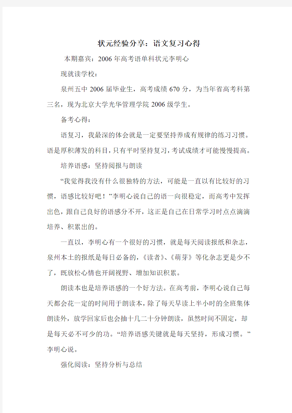 状元经验分享：语文复习心得