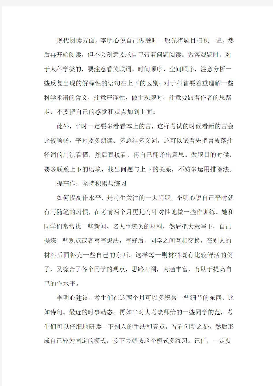 状元经验分享：语文复习心得