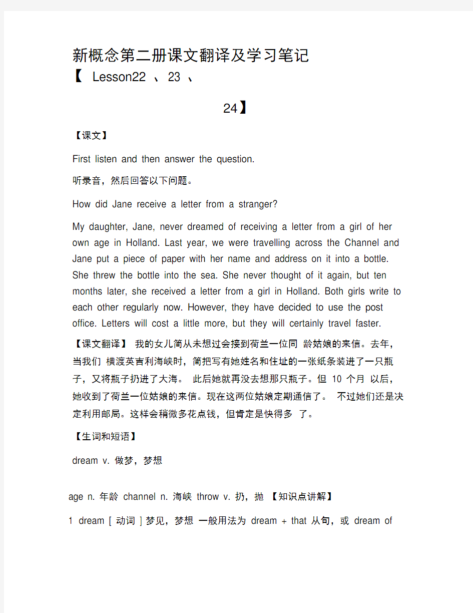 新概念第二册课文翻译及学习笔记【Lesson22、23、24】