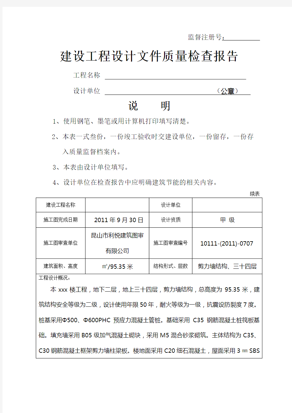 建设工程设计文件质量检查报告