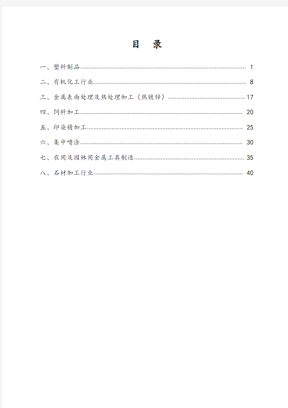 河北省重污染天气八个行业应急减排技术指南