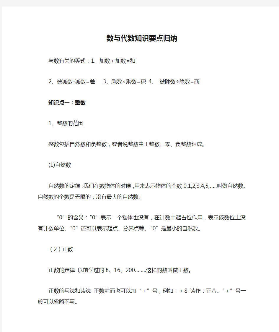 数与代数知识要点归纳