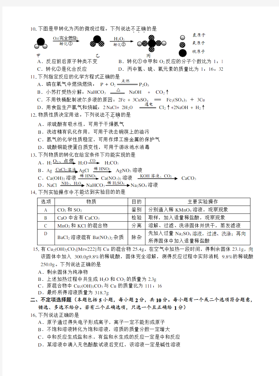 2018镇江市中考化学试卷含答案